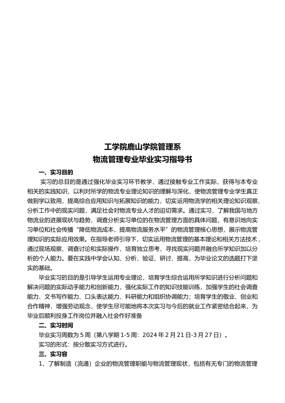 物流管理专业毕业实习的指南_第2页