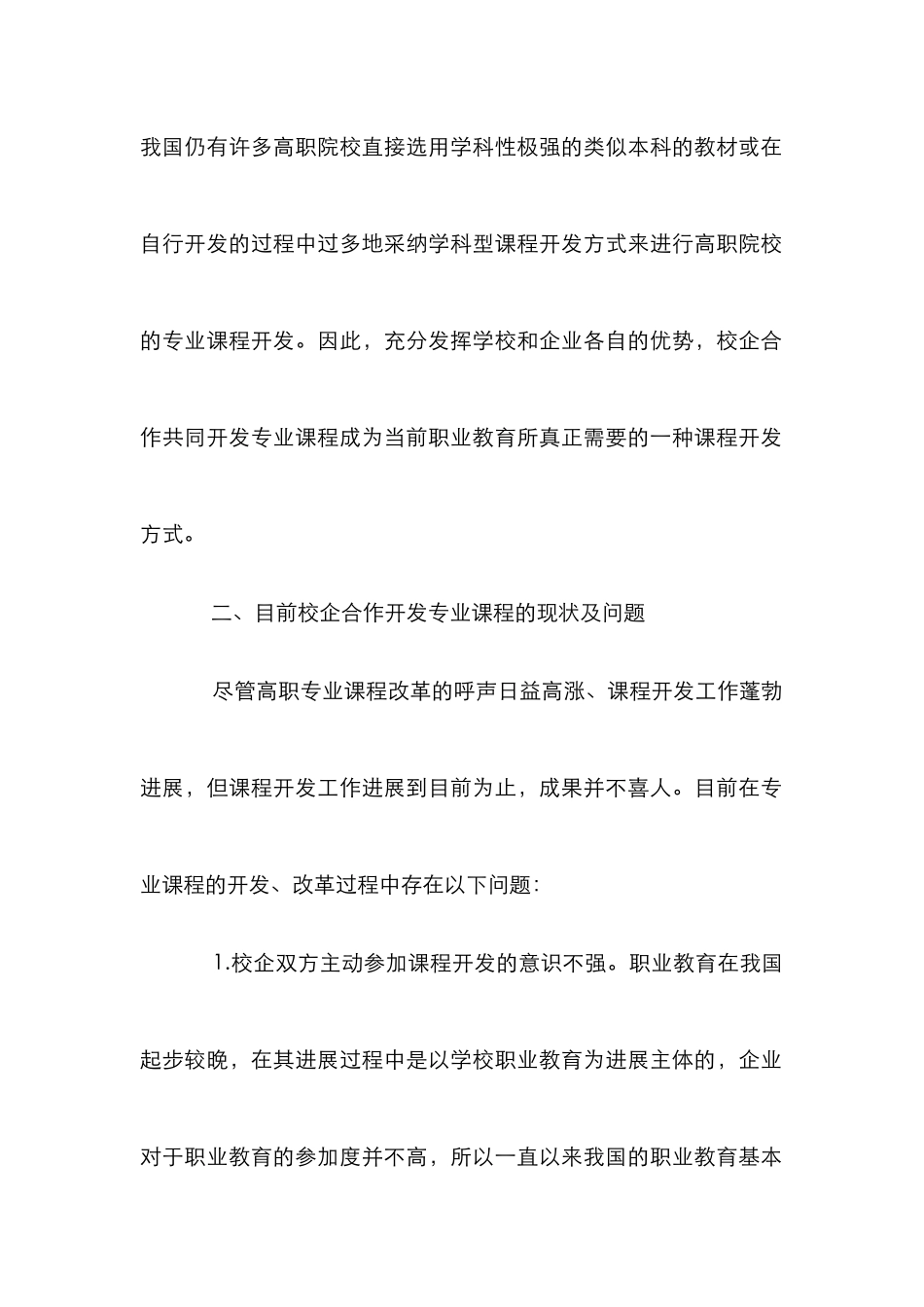 物流管理专业课程开发研究_第2页