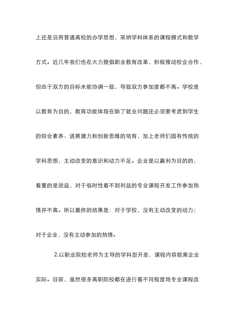 物流管理专业课程开发研究_第3页
