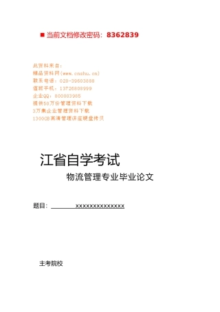 物流管理专业毕业论文