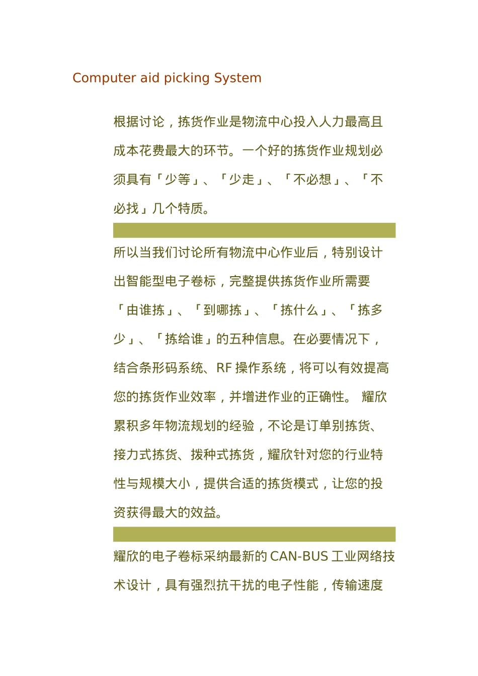 物流管理中心整体规划_第3页