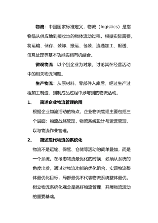 物流管理基础课程学习指导书