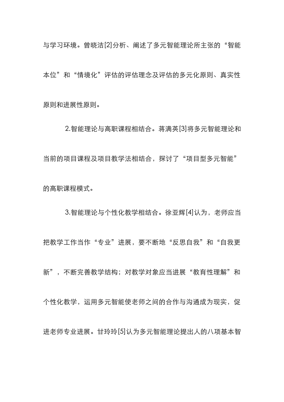 物流管理教学多元智能理论运用_第2页