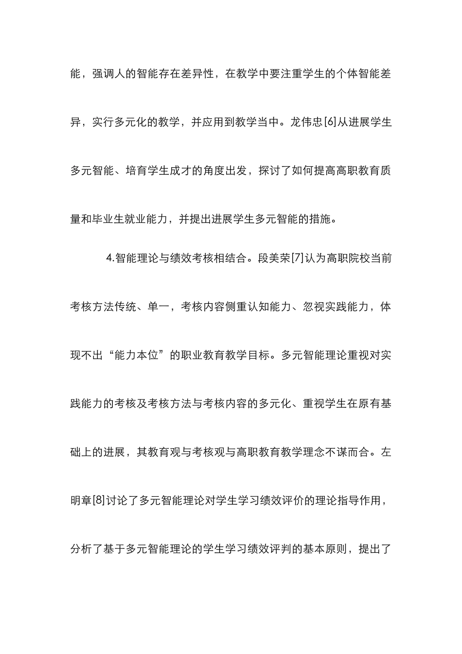 物流管理教学多元智能理论运用_第3页