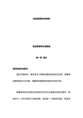 物流管理导论课程