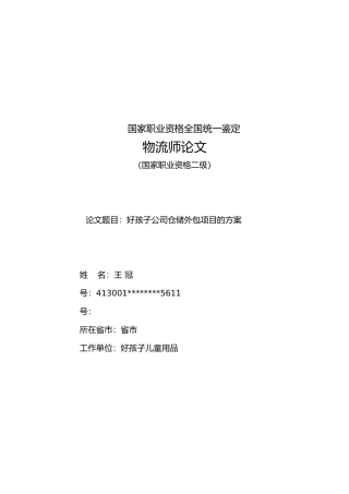 物流管理毕业论文