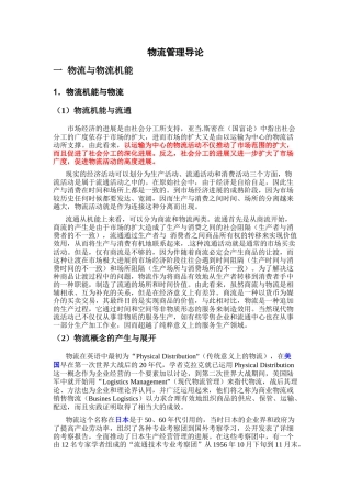 物流管理理论
