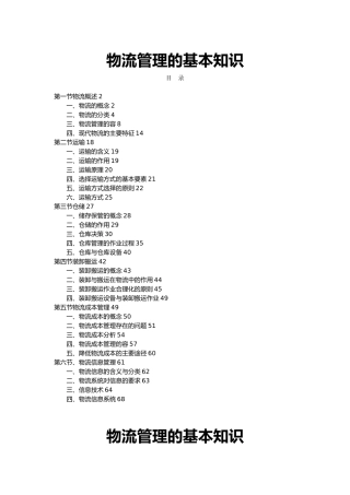 物流管理的基础知识