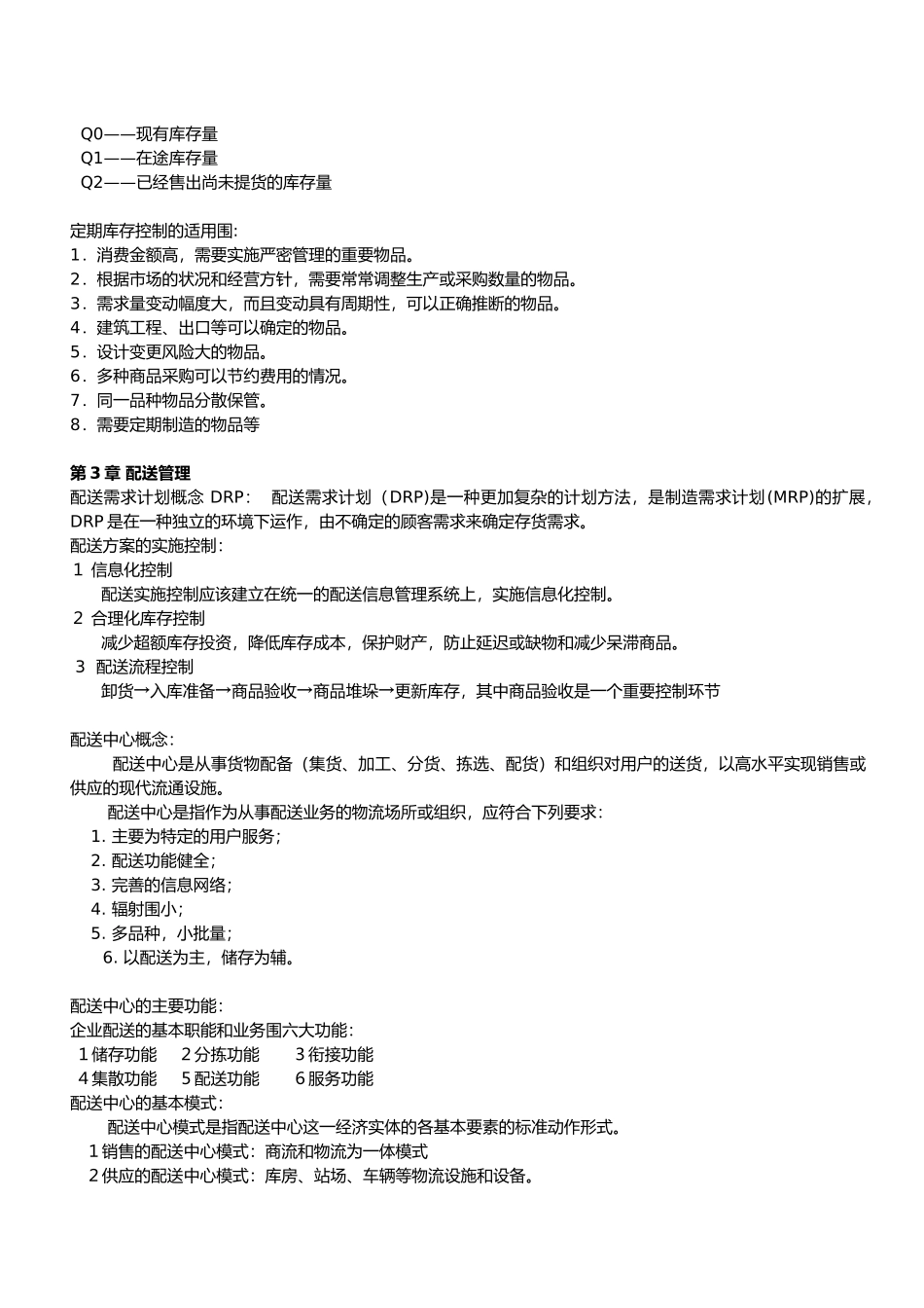 物流管理相关资料全_第3页