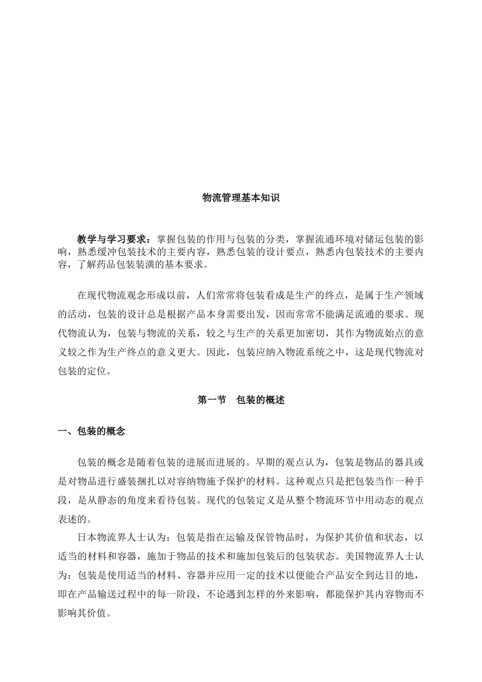 物流管理的基础知识讲义_第2页