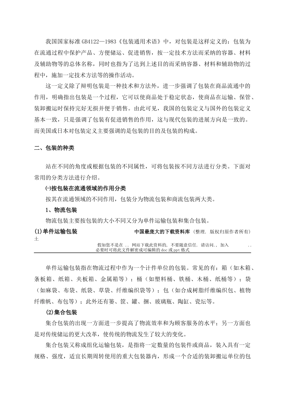 物流管理的基础知识讲义_第3页