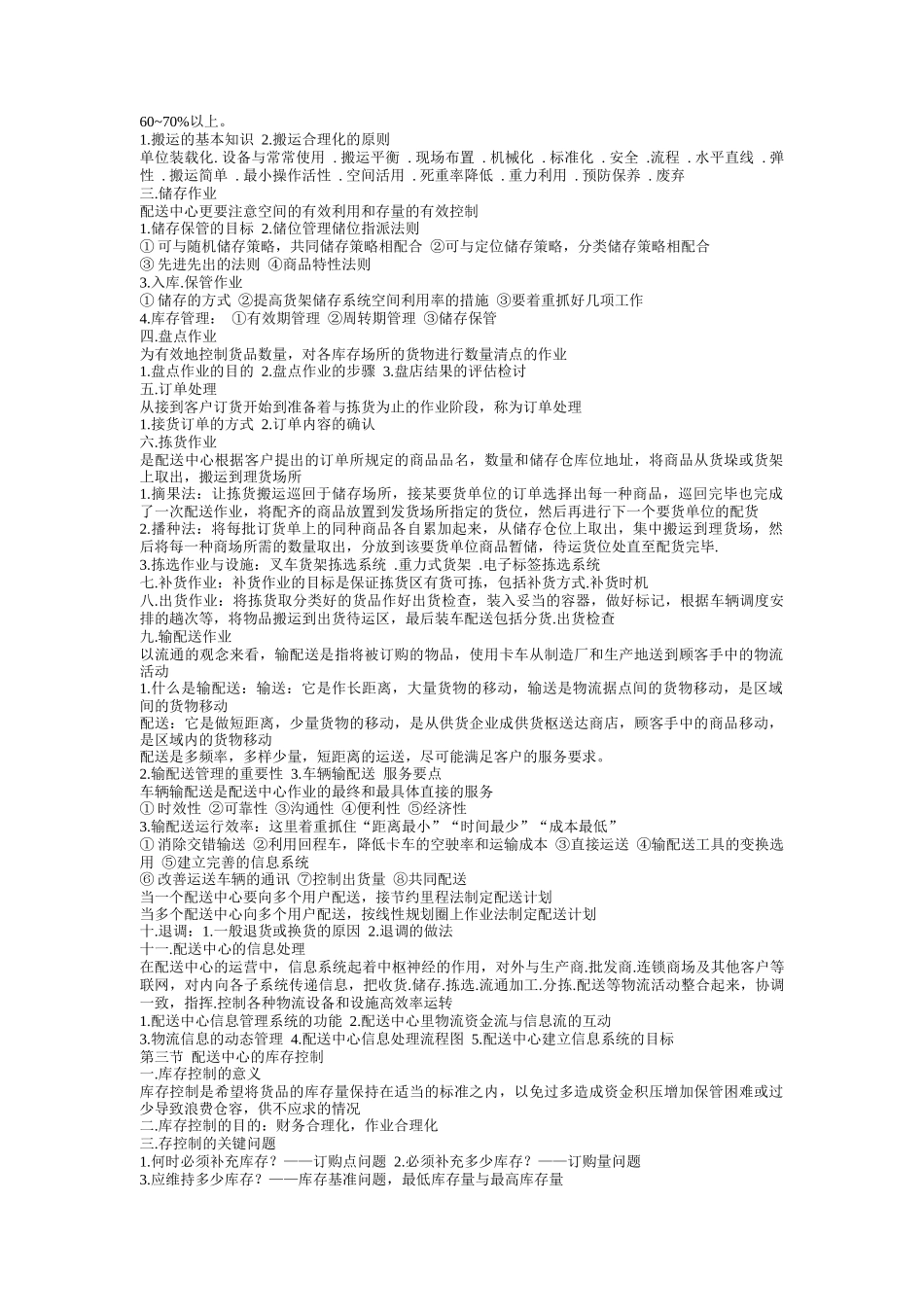 物流管理知识初级讲义_第3页