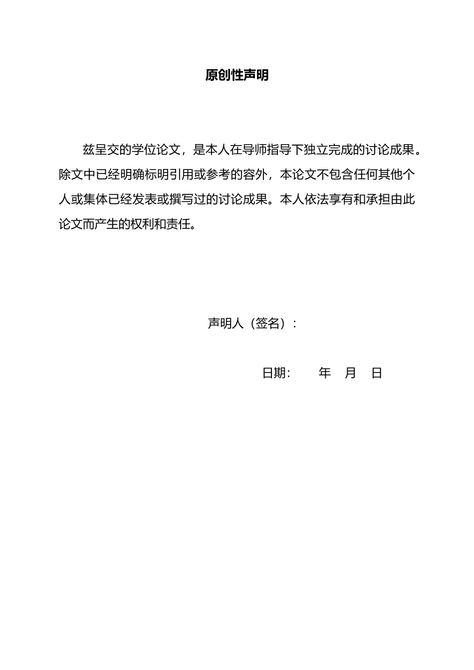 物流管理系毕业论文范本_第2页