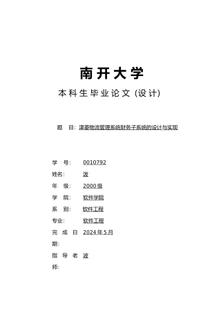 物流管理系统财务子系统的设计与实现论文