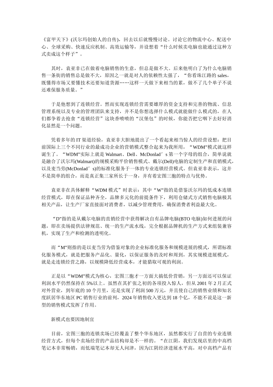 物流管理经典案例分析_第2页