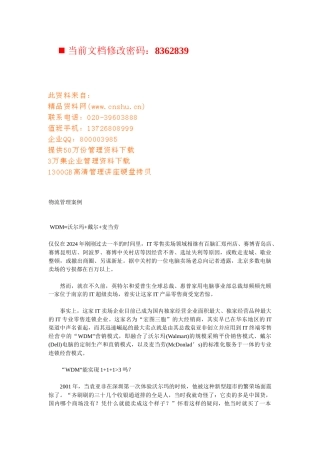 物流管理经典案例分析