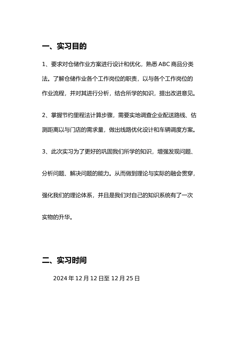 物流管理课程设计报告_第3页