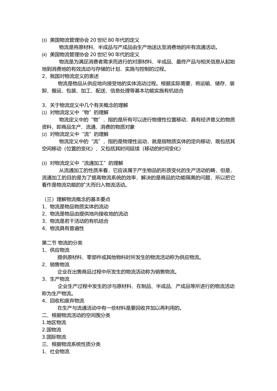 物流管理综合复习资料全_第2页