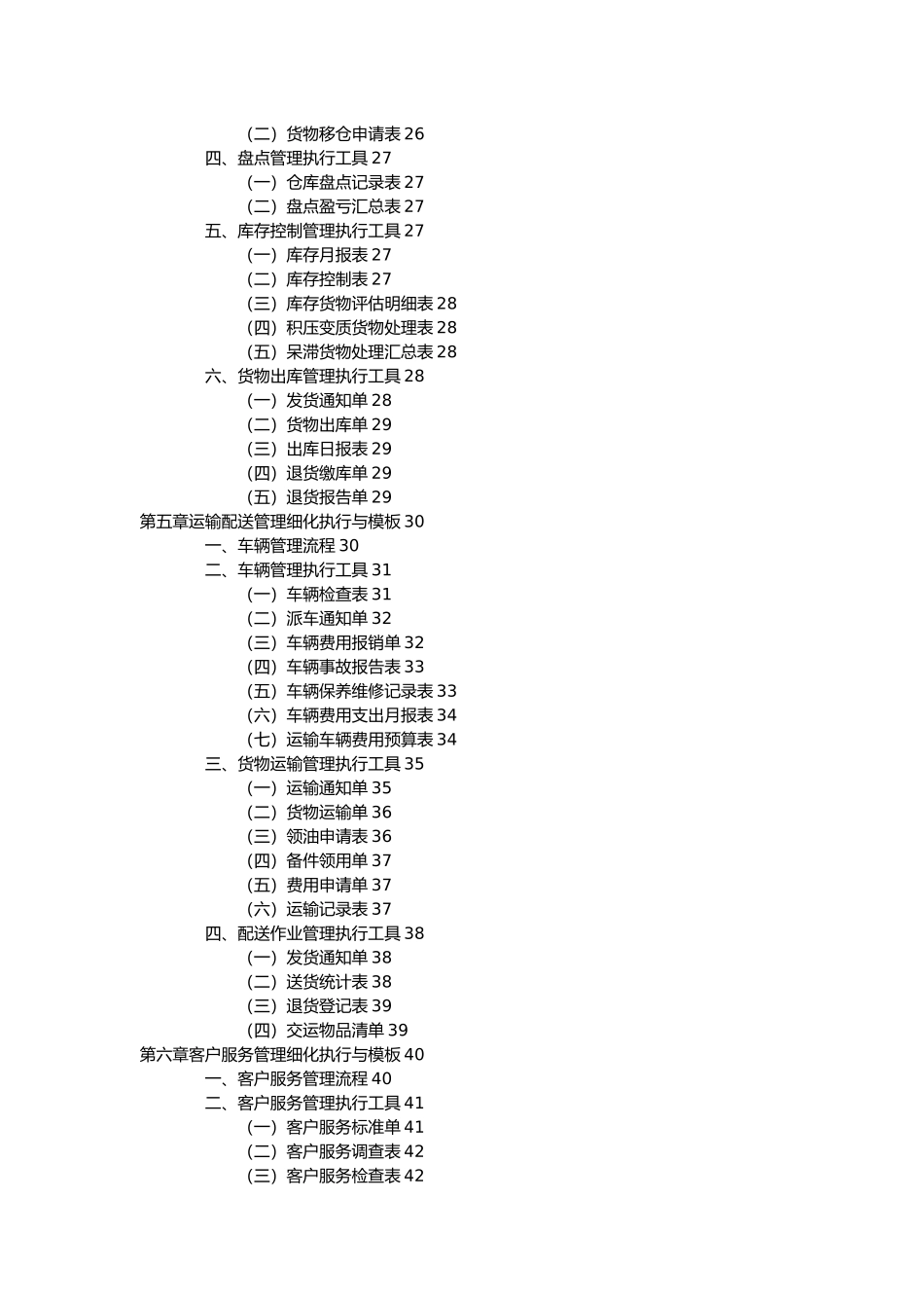 物流管理规划与计划细化执行与模板_第3页
