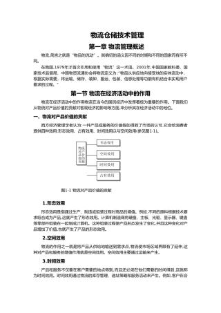 物流管理综合概述