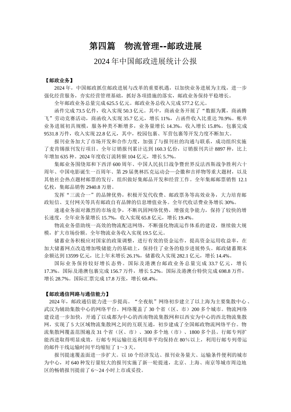 物流管理邮政发展_第1页