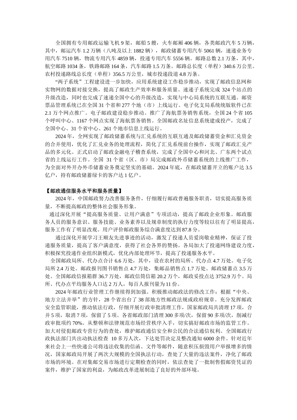 物流管理邮政发展_第2页