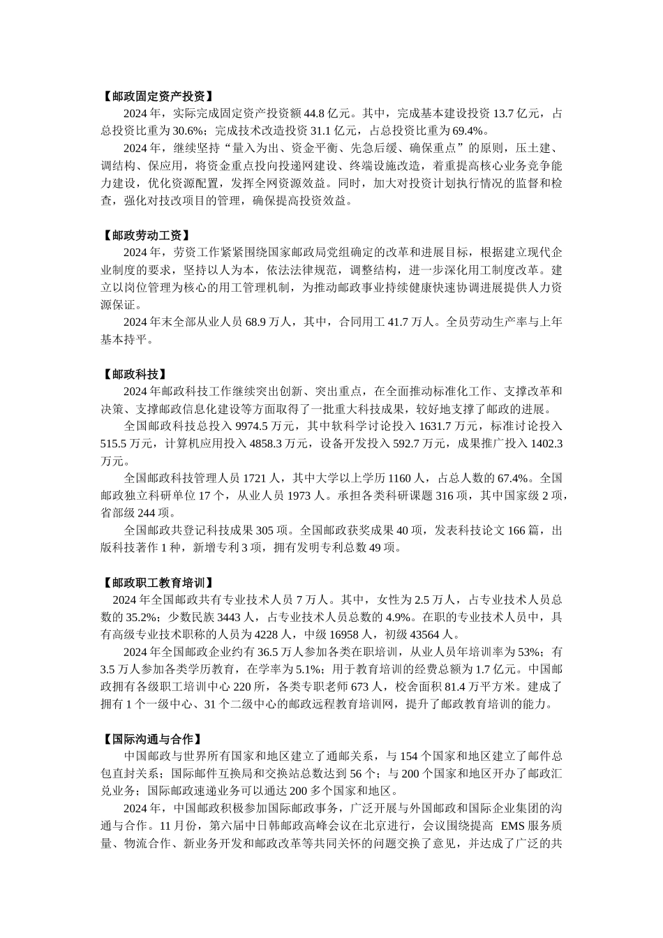 物流管理邮政发展_第3页