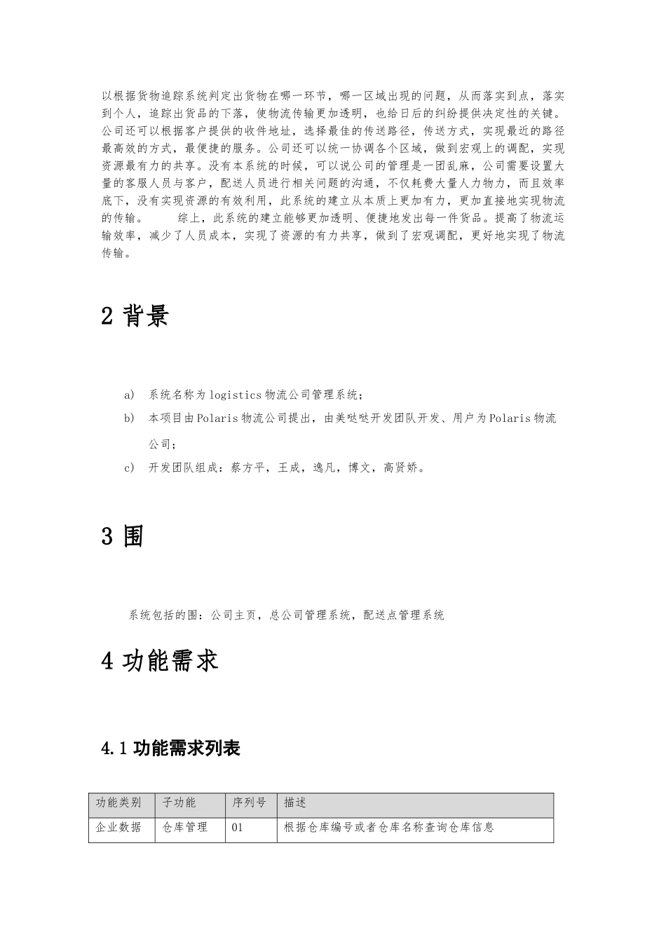 物流系统产品需求规格说明书_第3页