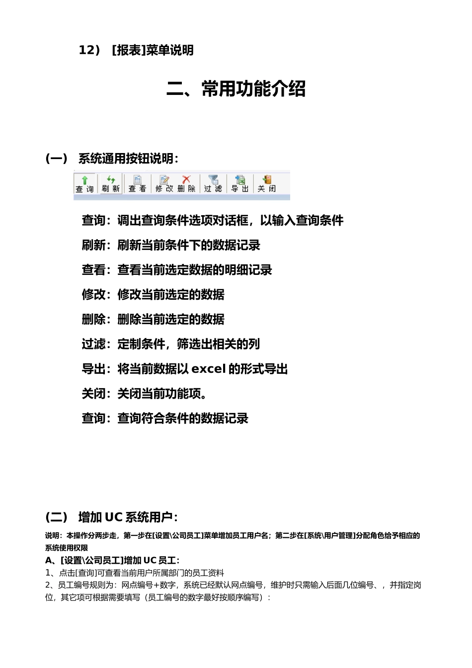 物流系统培训说明书_第2页