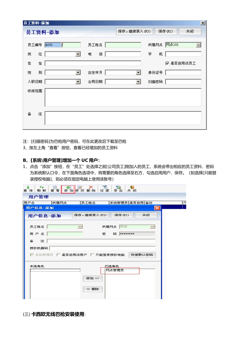 物流系统培训说明书_第3页