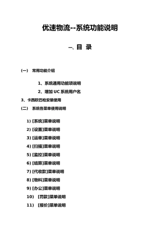物流系统培训说明书