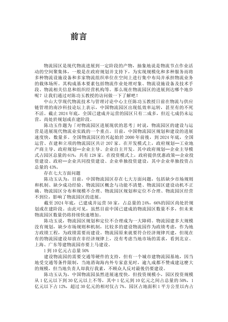 物流系统规划与设计---石槎路物流园区2_第2页