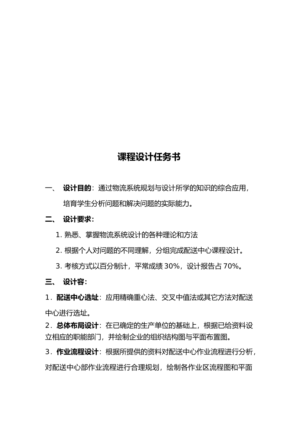 物流系统规划与设计说明_第2页