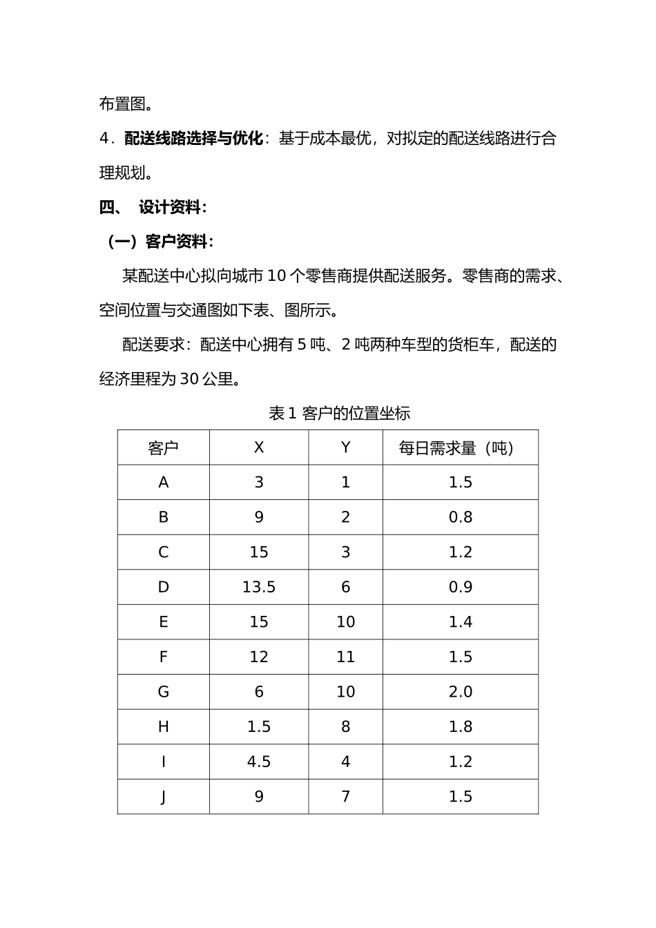 物流系统规划与设计说明_第3页
