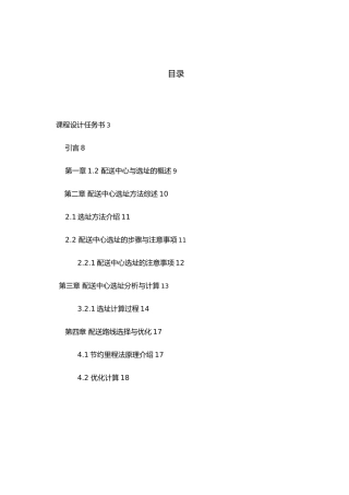 物流系统规划与设计说明