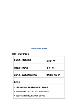物流系统设计教学