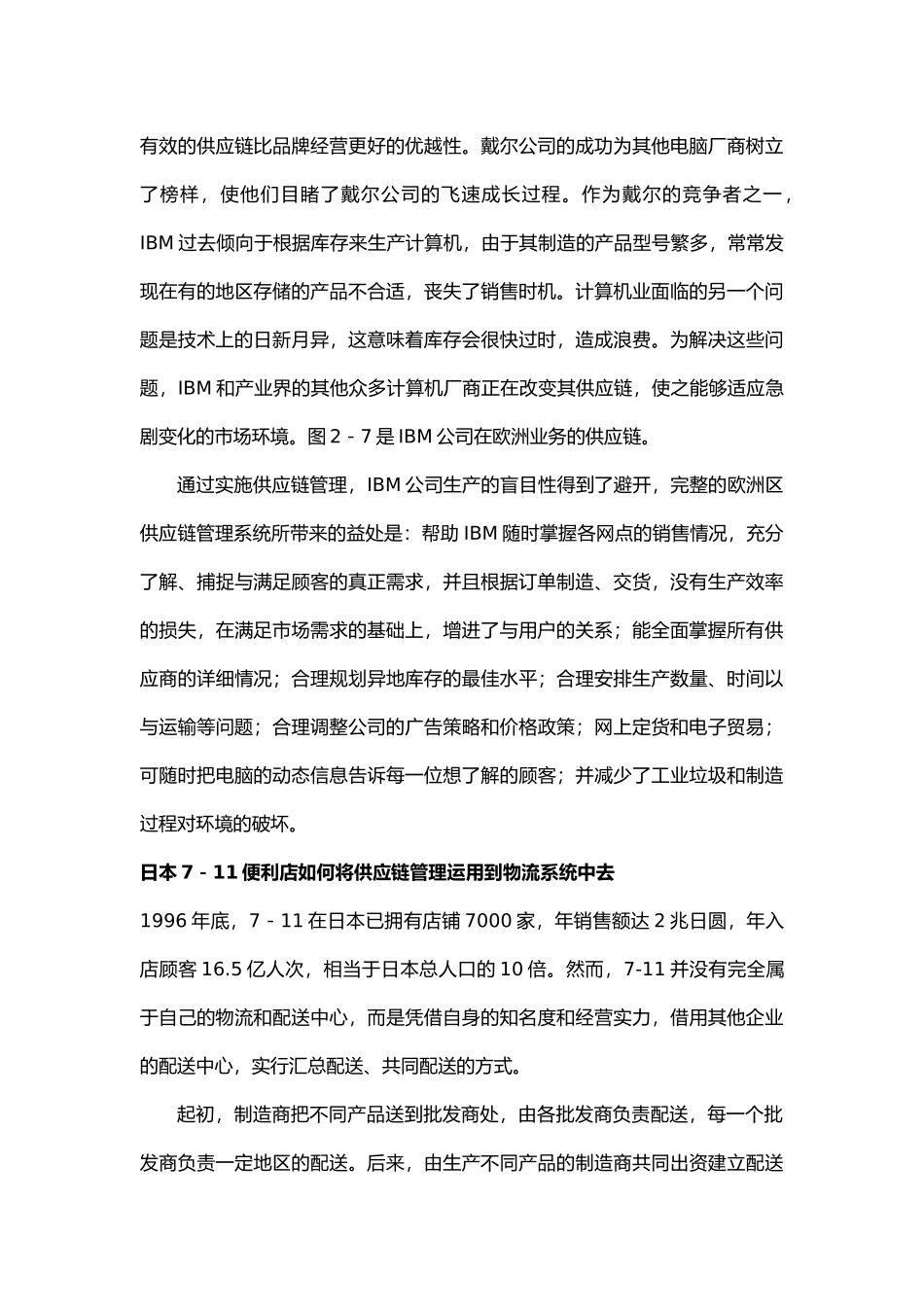 物流经典企业案例与分析报告_第3页