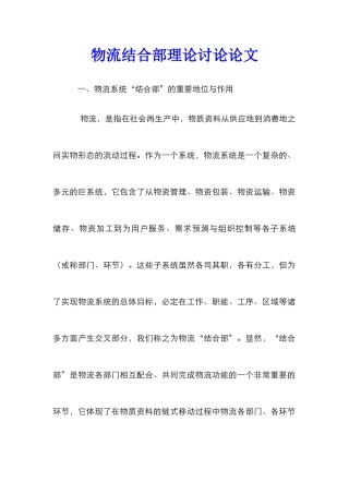 物流结合部理论研究论文