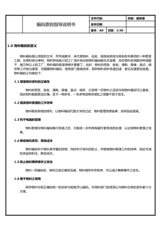物流编码原则指导说明书