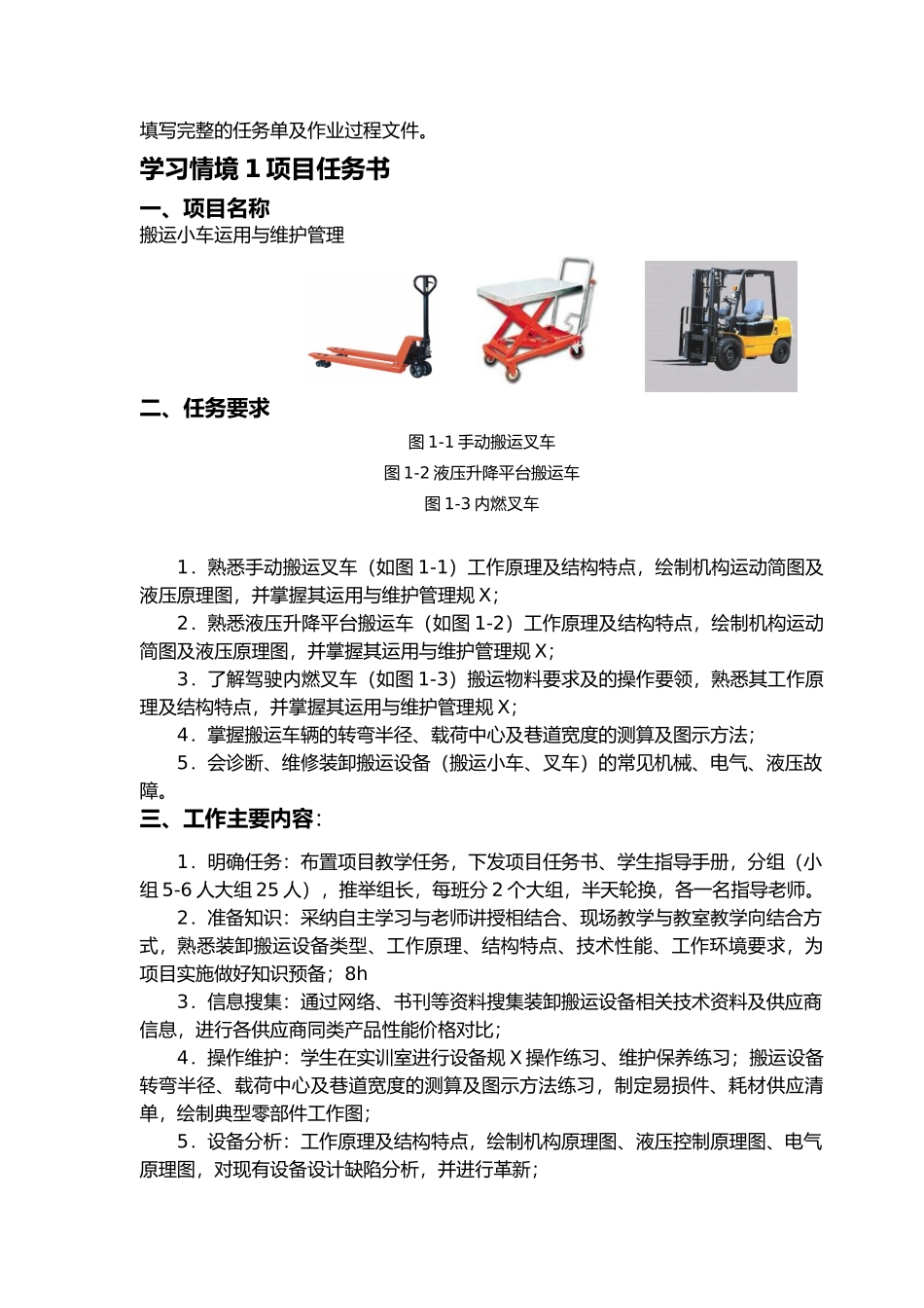 物流综合实训教案_第2页