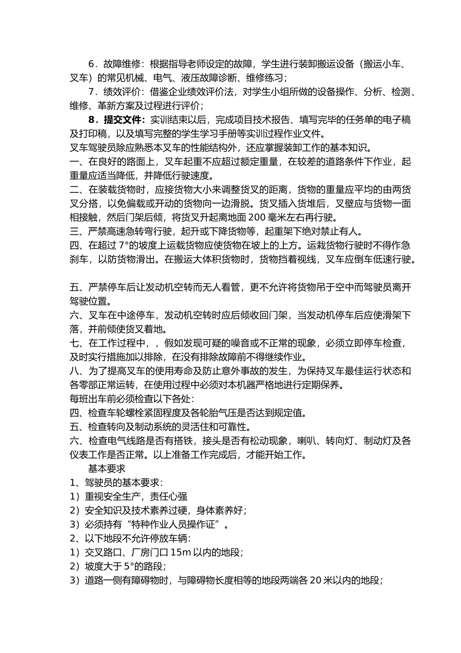 物流综合实训教案_第3页