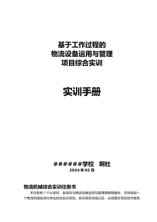 物流综合实训教案
