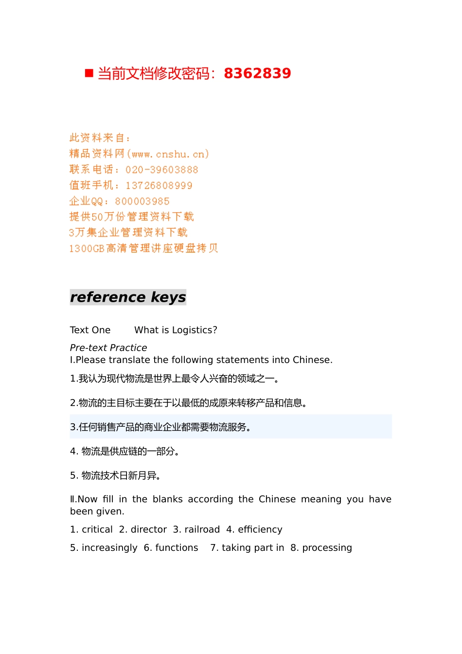 物流英文专业复习资料全_第1页