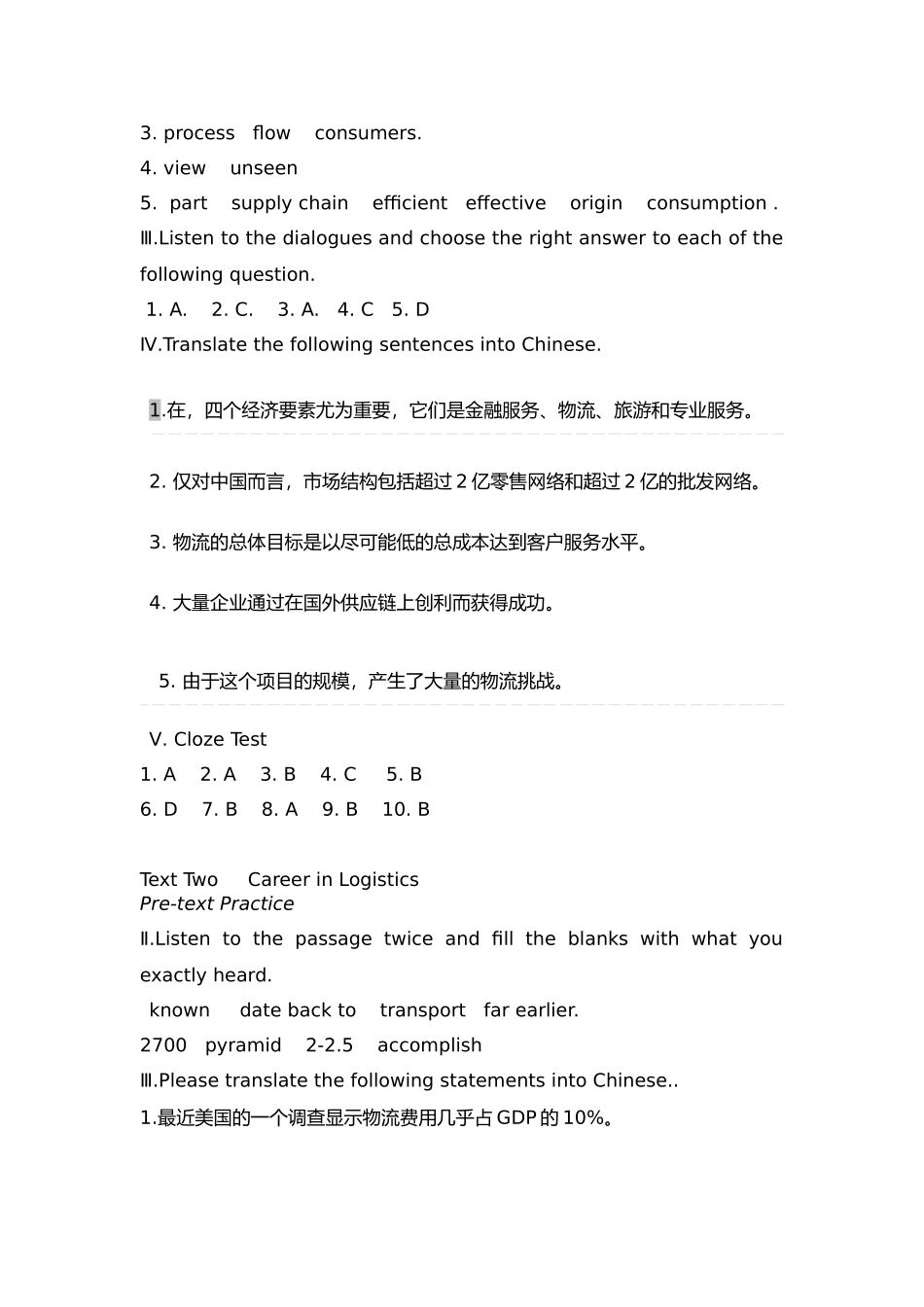 物流英文专业复习资料全_第3页