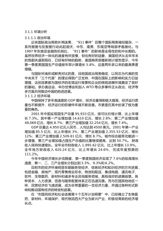 物流行业分析讲解