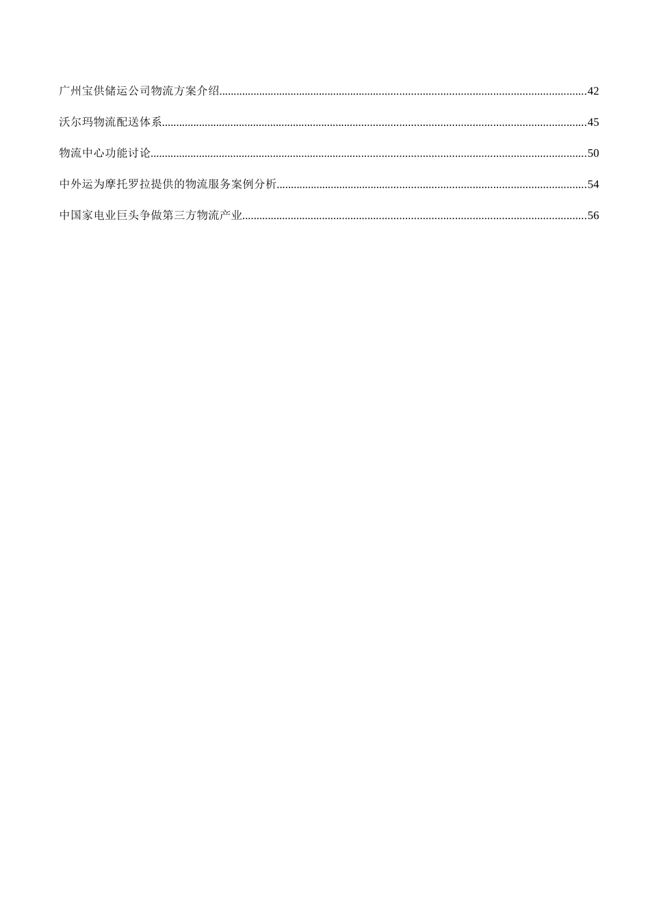 物流行业发展趋势和案例研究_第2页