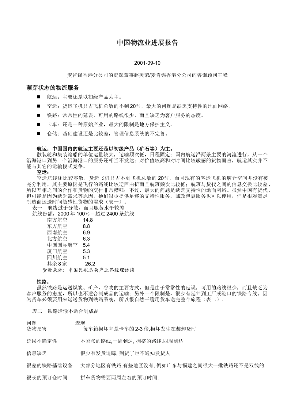 物流行业发展趋势和案例研究_第3页