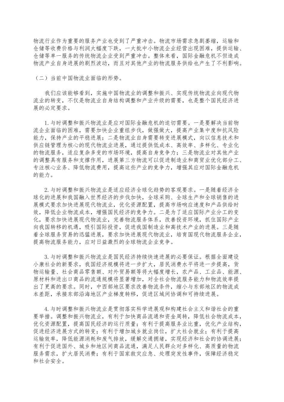 物流行业现状分析报告文案_第2页