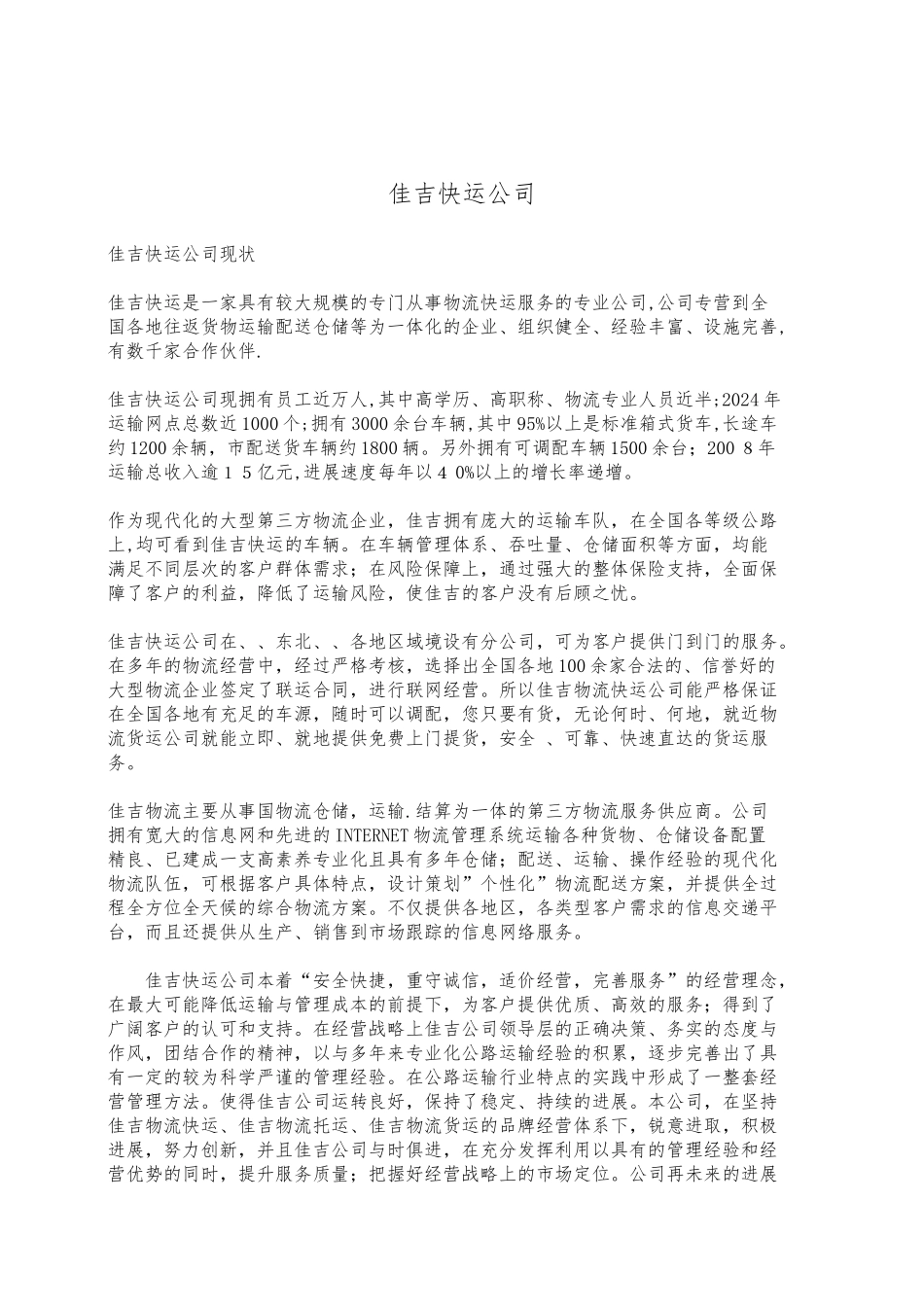 物流行业现状分析报告文案_第3页