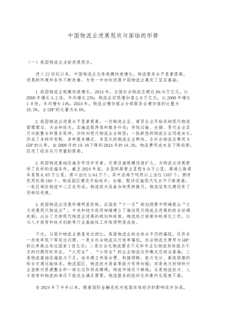 物流行业现状分析报告文案